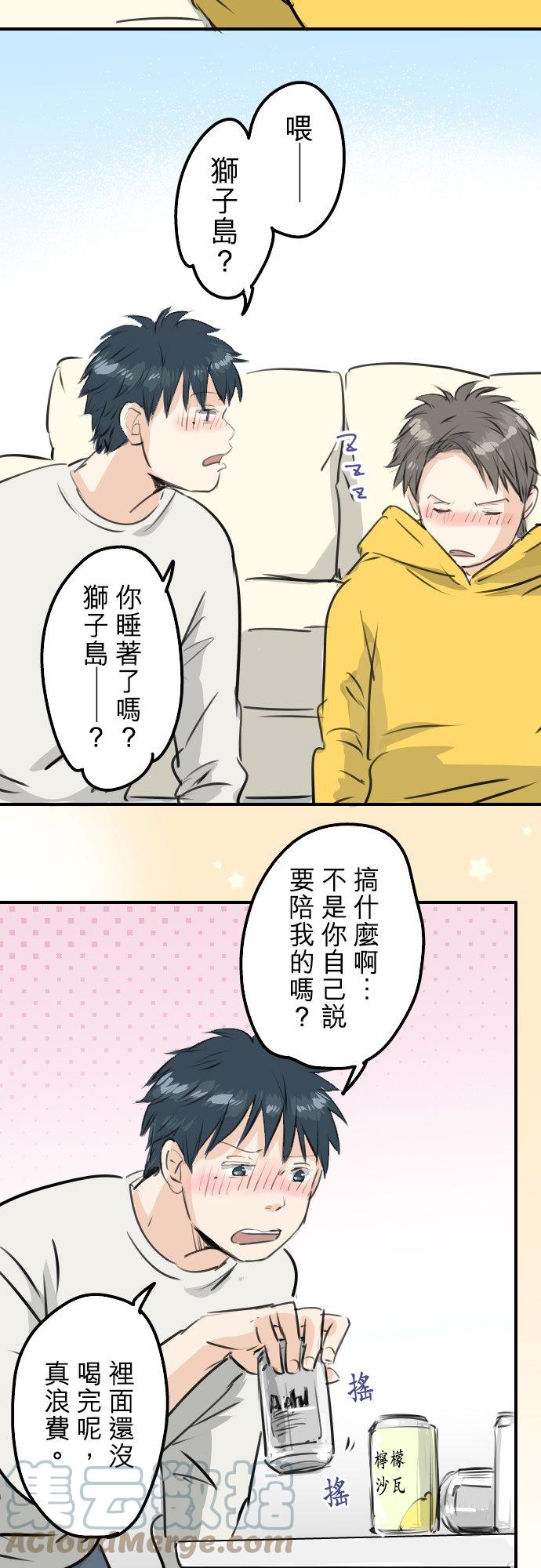 犬系男子恋爱中韩漫全集-第244话 情为何物无删减无遮挡章节图片 