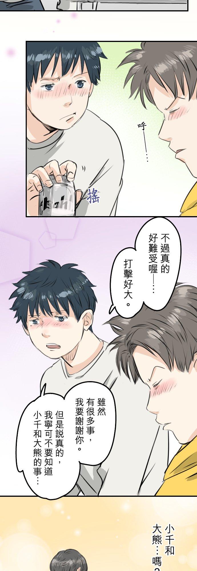 犬系男子恋爱中韩漫全集-第244话 情为何物无删减无遮挡章节图片 