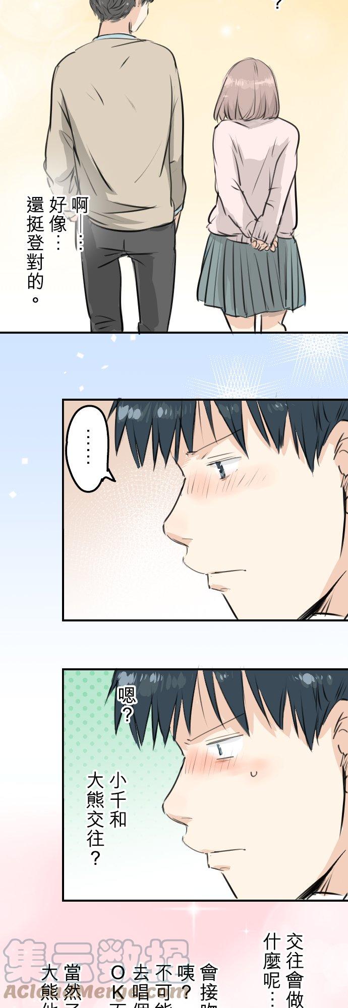 犬系男子恋爱中韩漫全集-第244话 情为何物无删减无遮挡章节图片 