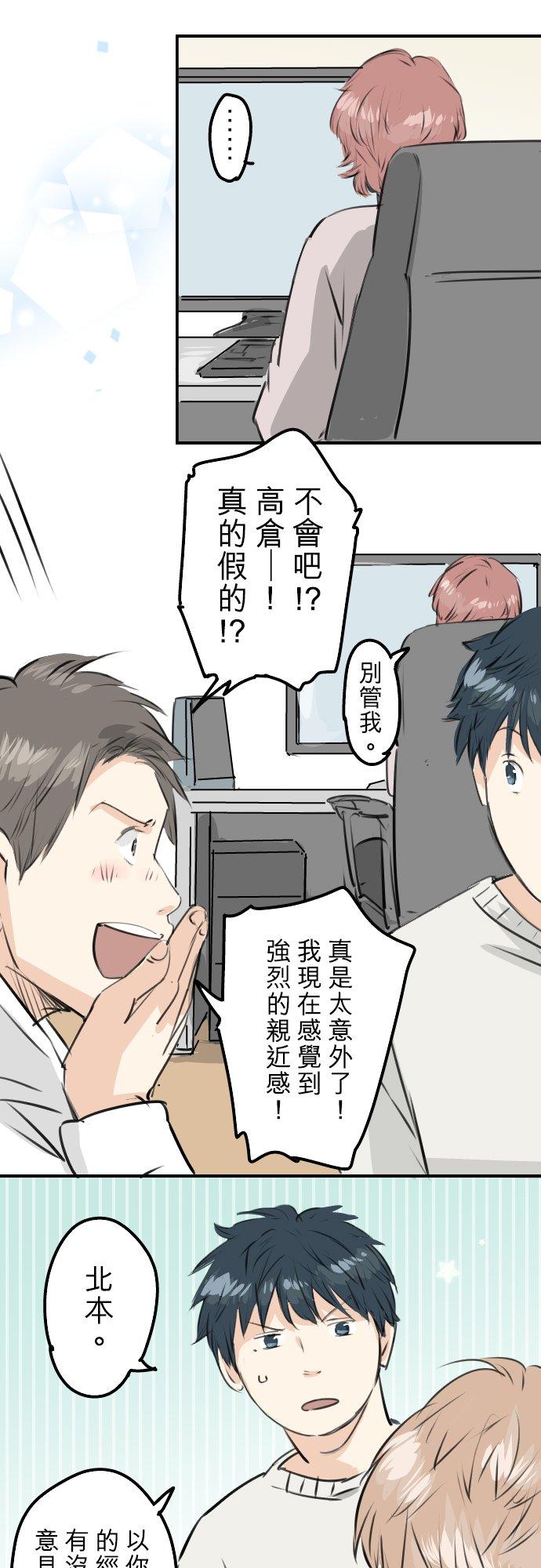 犬系男子恋爱中韩漫全集-第245话 作战会议！无删减无遮挡章节图片 