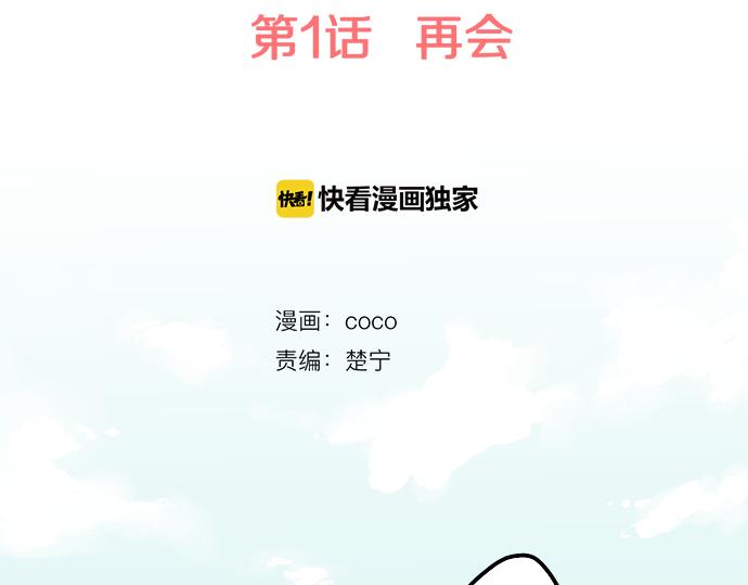 犬系男子恋爱中韩漫全集-第1话 再会无删减无遮挡章节图片 