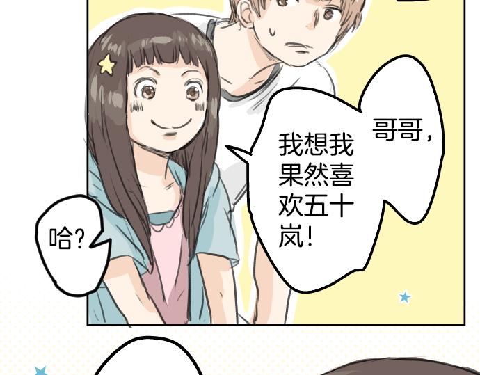 犬系男子恋爱中韩漫全集-第19话 极限！！无删减无遮挡章节图片 
