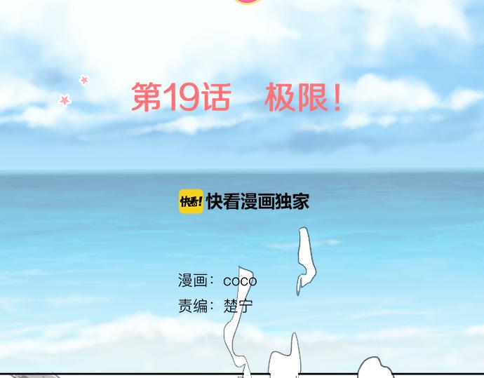 犬系男子恋爱中韩漫全集-第19话 极限！！无删减无遮挡章节图片 
