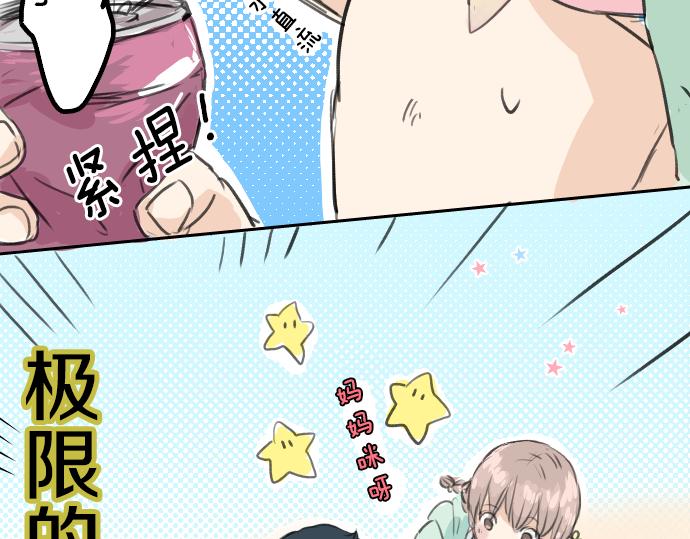 犬系男子恋爱中韩漫全集-第19话 极限！！无删减无遮挡章节图片 