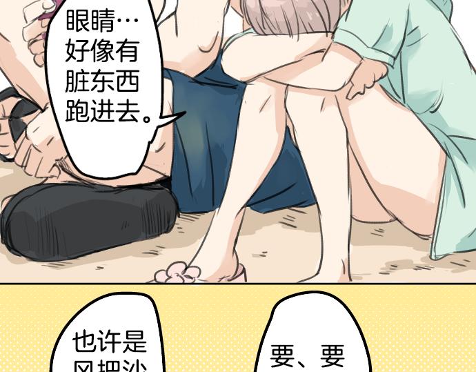 犬系男子恋爱中韩漫全集-第19话 极限！！无删减无遮挡章节图片 