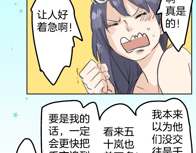 犬系男子恋爱中韩漫全集-第19话 极限！！无删减无遮挡章节图片 