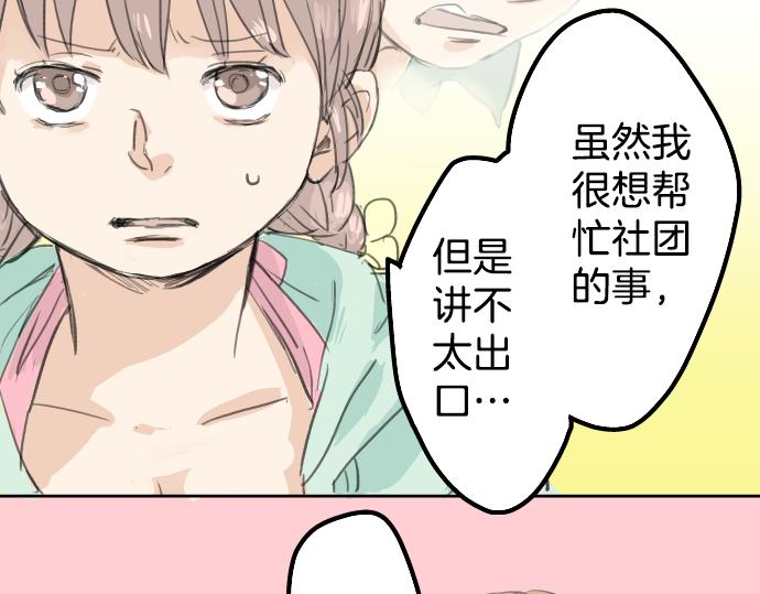 犬系男子恋爱中韩漫全集-第19话 极限！！无删减无遮挡章节图片 