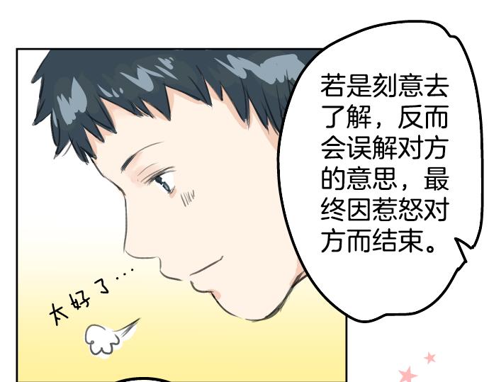犬系男子恋爱中韩漫全集-第19话 极限！！无删减无遮挡章节图片 