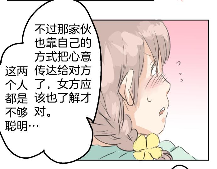 犬系男子恋爱中韩漫全集-第19话 极限！！无删减无遮挡章节图片 
