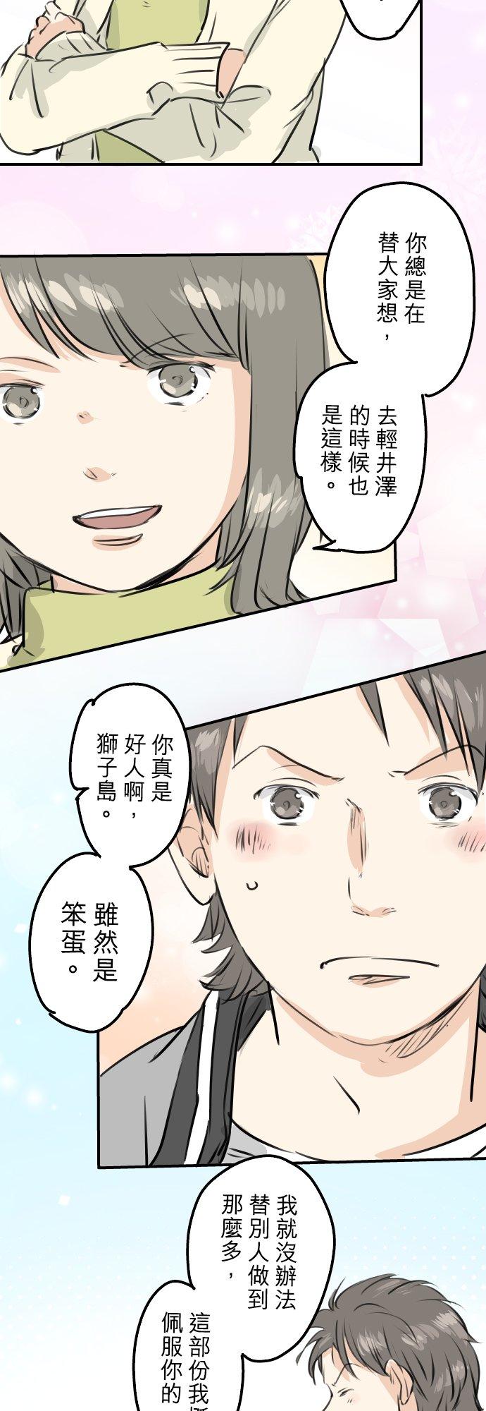 犬系男子恋爱中韩漫全集-第247话 狮子岛和西泽无删减无遮挡章节图片 