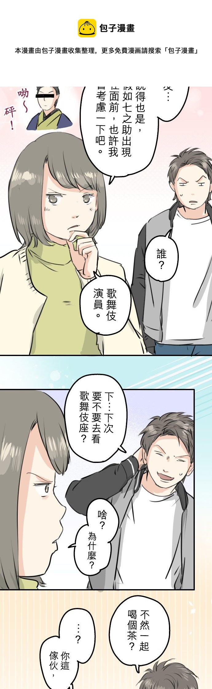 犬系男子恋爱中韩漫全集-第247话 狮子岛和西泽无删减无遮挡章节图片 