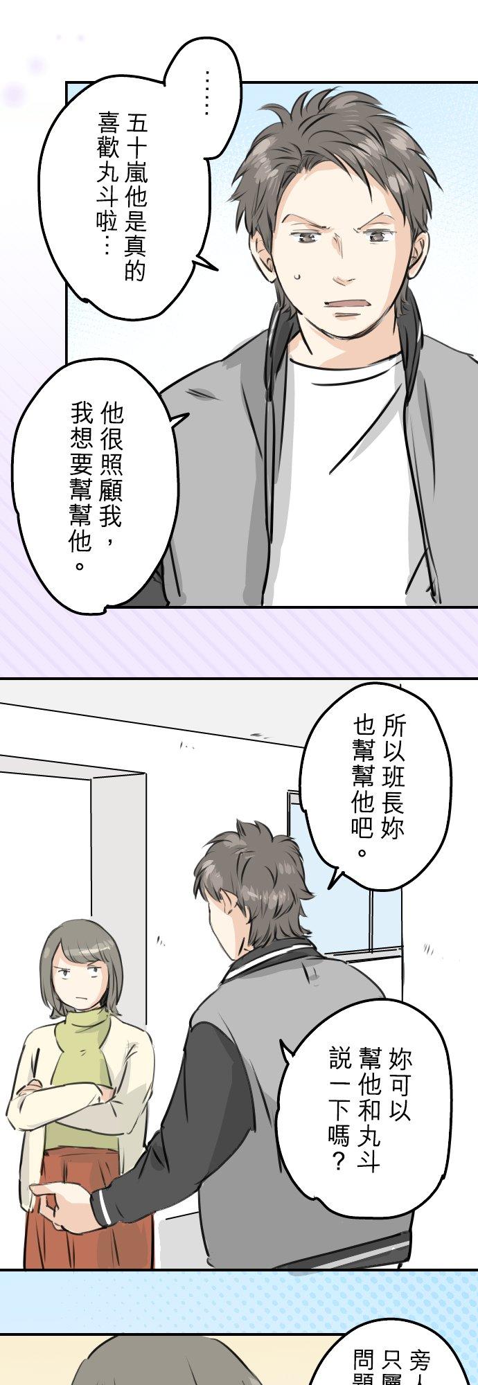 犬系男子恋爱中韩漫全集-第247话 狮子岛和西泽无删减无遮挡章节图片 