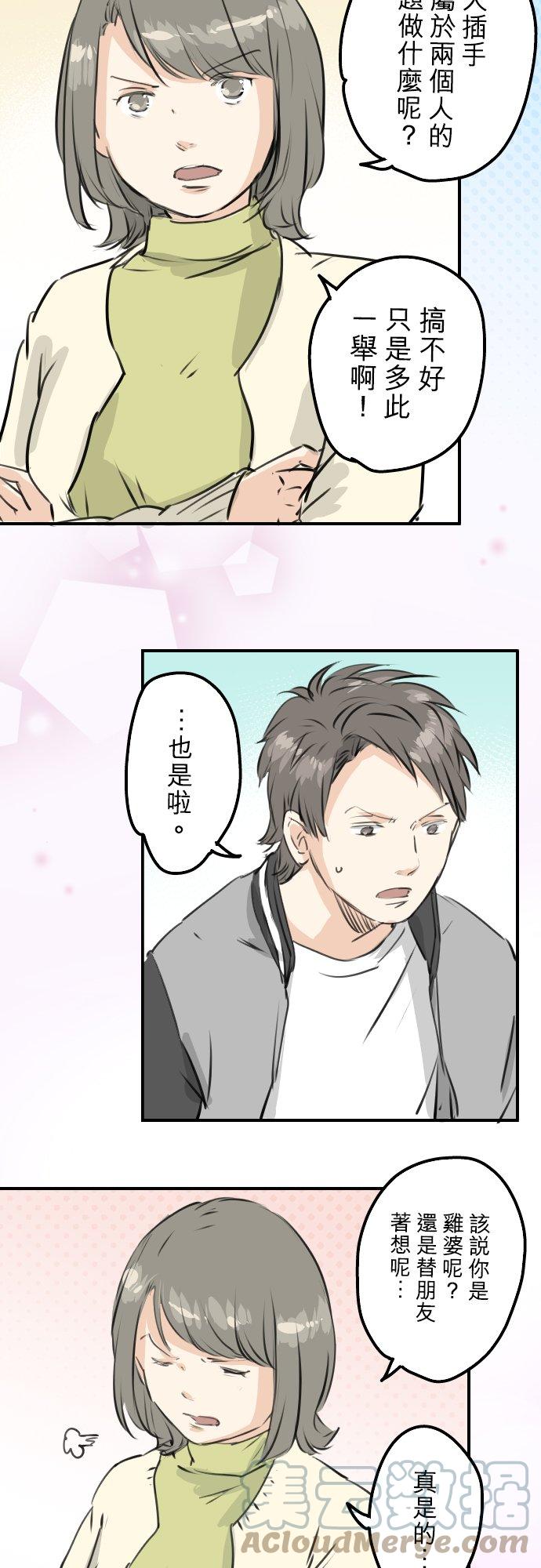 犬系男子恋爱中韩漫全集-第247话 狮子岛和西泽无删减无遮挡章节图片 