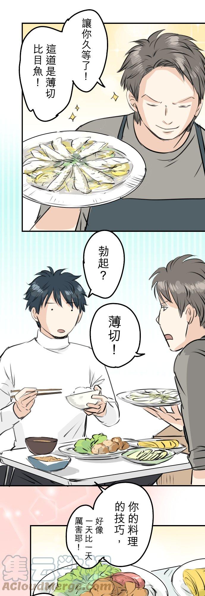 犬系男子恋爱中韩漫全集-第248话 狮子岛和西泽（2）无删减无遮挡章节图片 