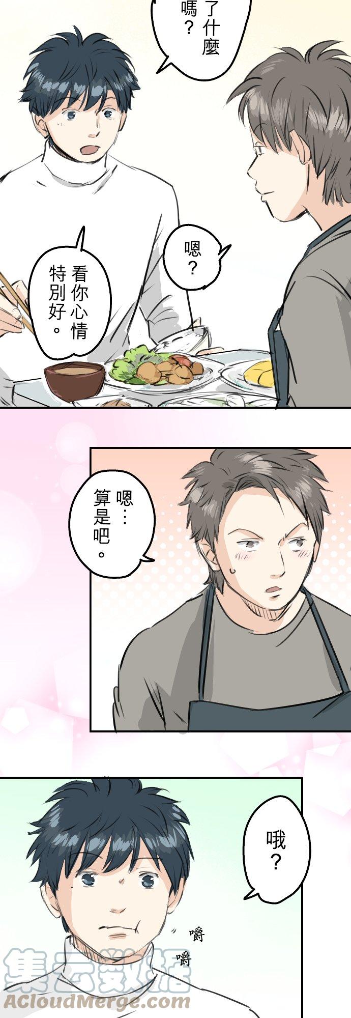 犬系男子恋爱中韩漫全集-第248话 狮子岛和西泽（2）无删减无遮挡章节图片 