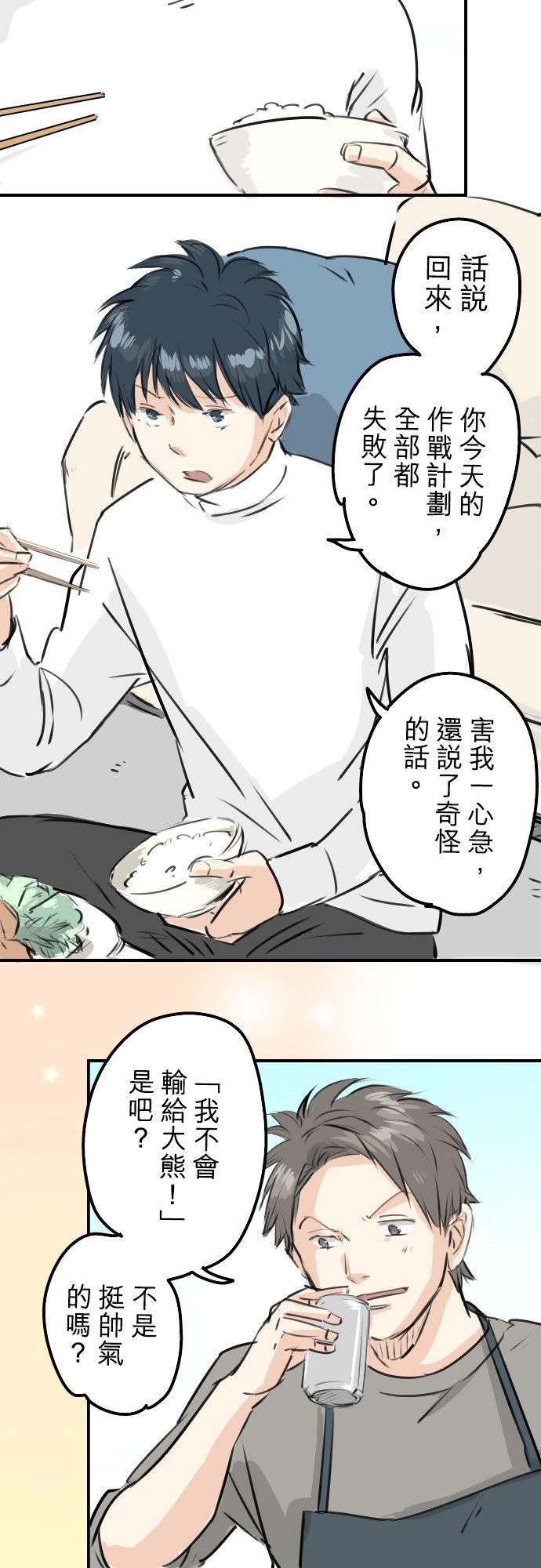 犬系男子恋爱中韩漫全集-第248话 狮子岛和西泽（2）无删减无遮挡章节图片 