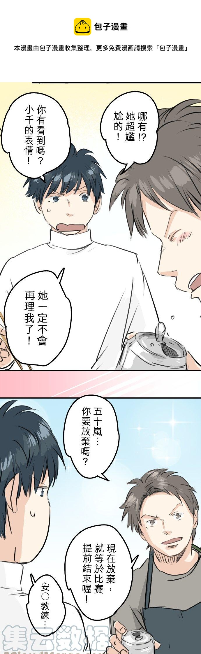 犬系男子恋爱中韩漫全集-第248话 狮子岛和西泽（2）无删减无遮挡章节图片 