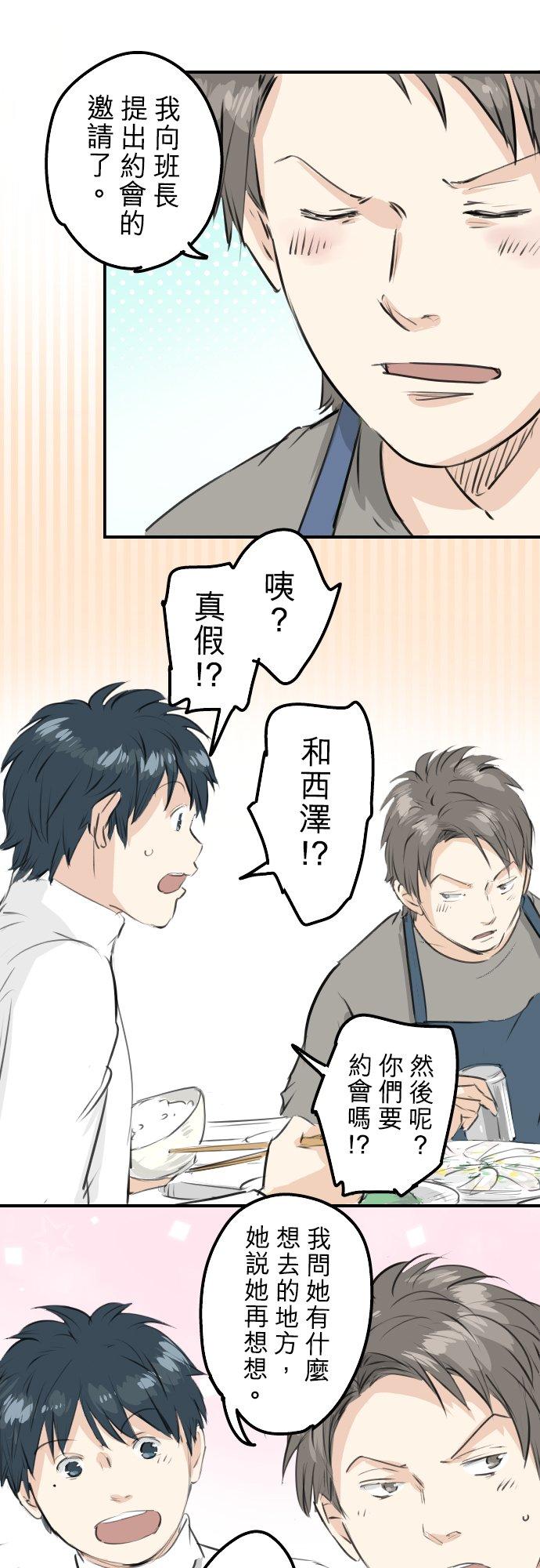 犬系男子恋爱中韩漫全集-第248话 狮子岛和西泽（2）无删减无遮挡章节图片 