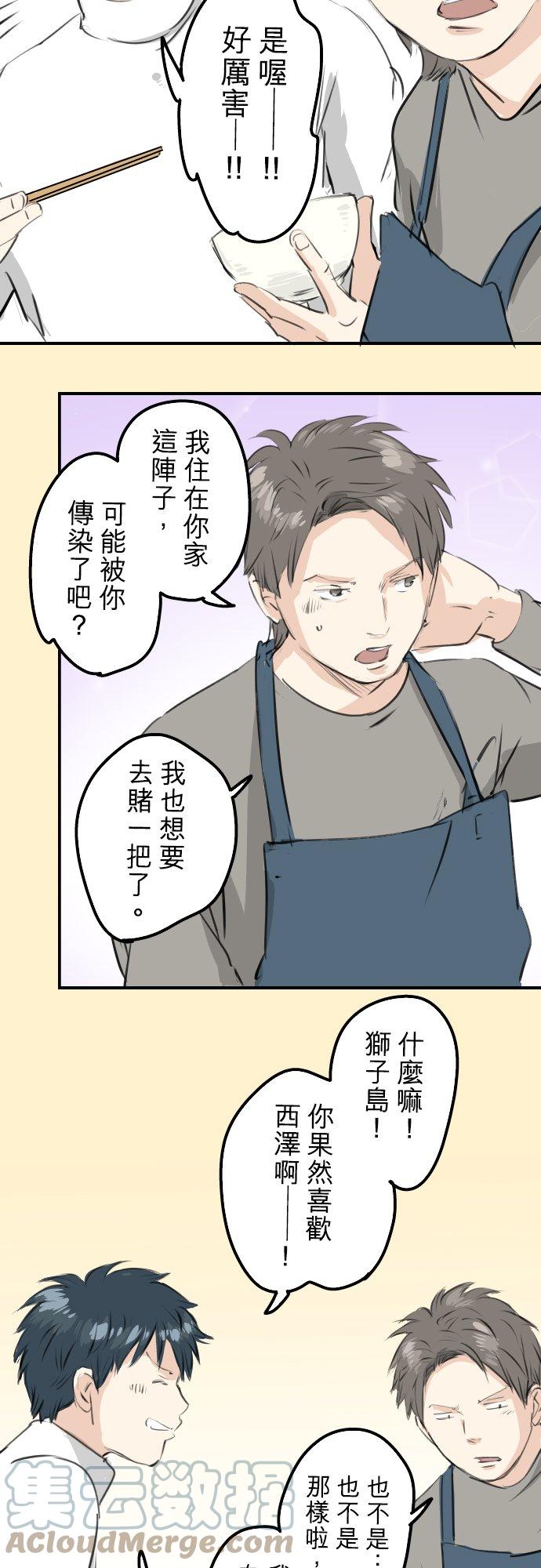 犬系男子恋爱中韩漫全集-第248话 狮子岛和西泽（2）无删减无遮挡章节图片 