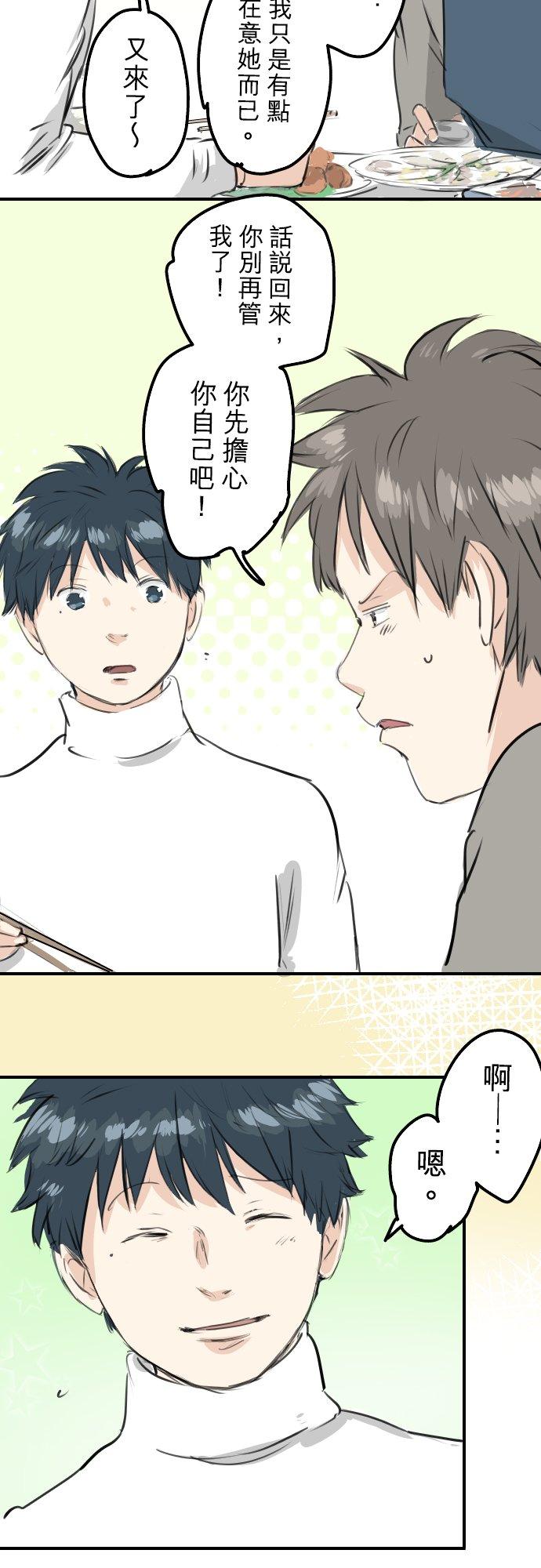 犬系男子恋爱中韩漫全集-第248话 狮子岛和西泽（2）无删减无遮挡章节图片 