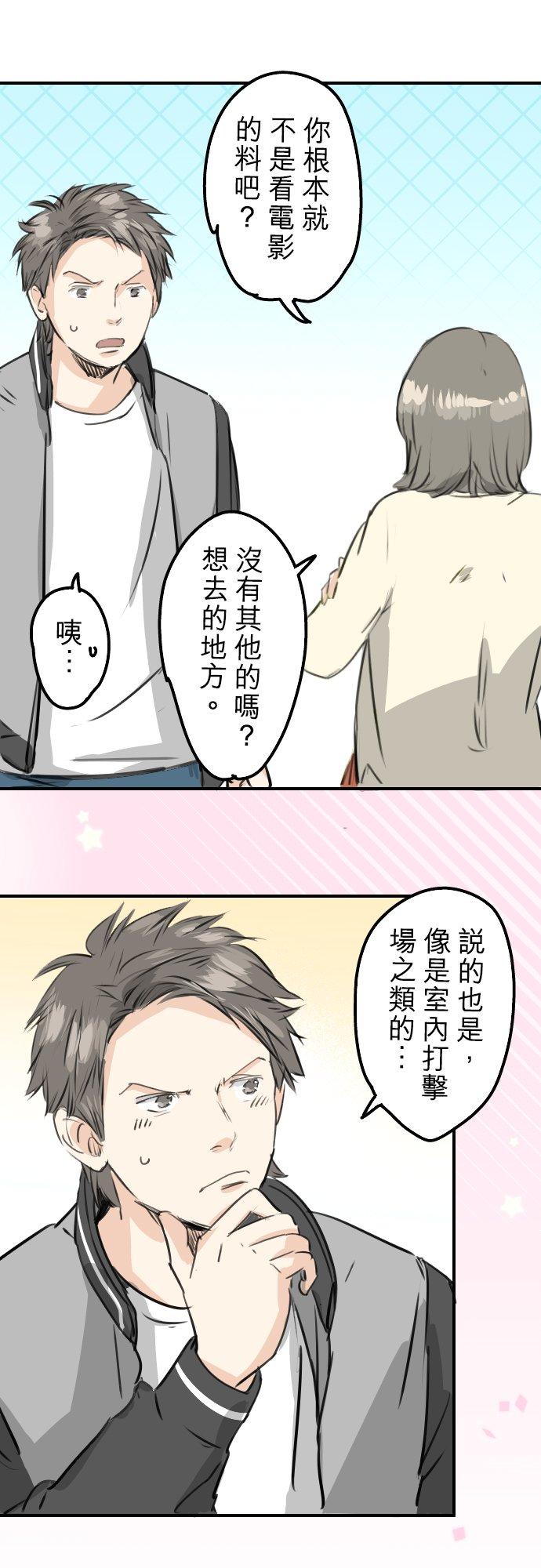 犬系男子恋爱中韩漫全集-第248话 狮子岛和西泽（2）无删减无遮挡章节图片 