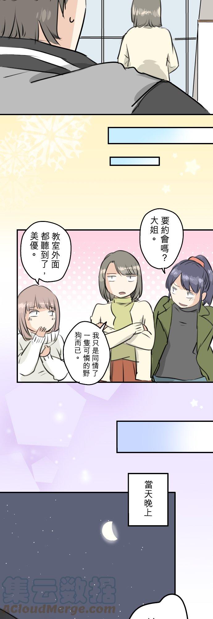 犬系男子恋爱中韩漫全集-第248话 狮子岛和西泽（2）无删减无遮挡章节图片 
