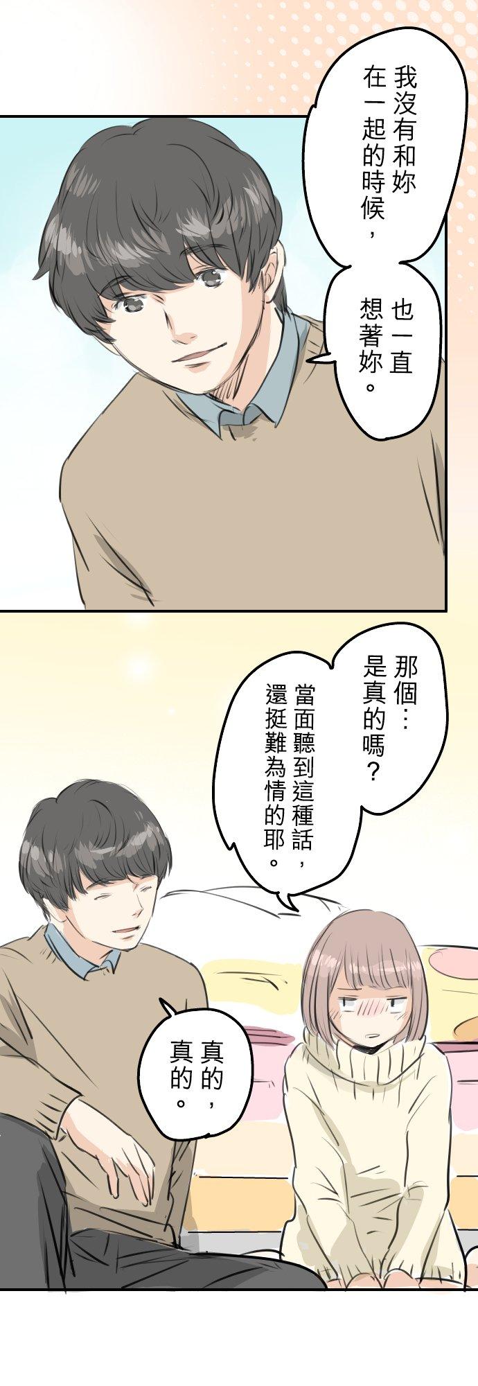 犬系男子恋爱中韩漫全集-第251话 我的心情无删减无遮挡章节图片 