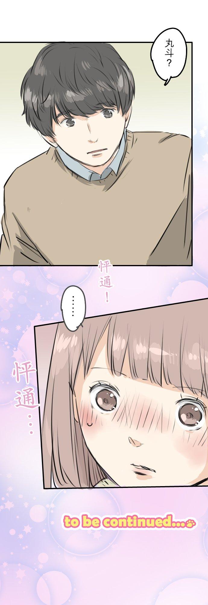 犬系男子恋爱中韩漫全集-第251话 我的心情无删减无遮挡章节图片 