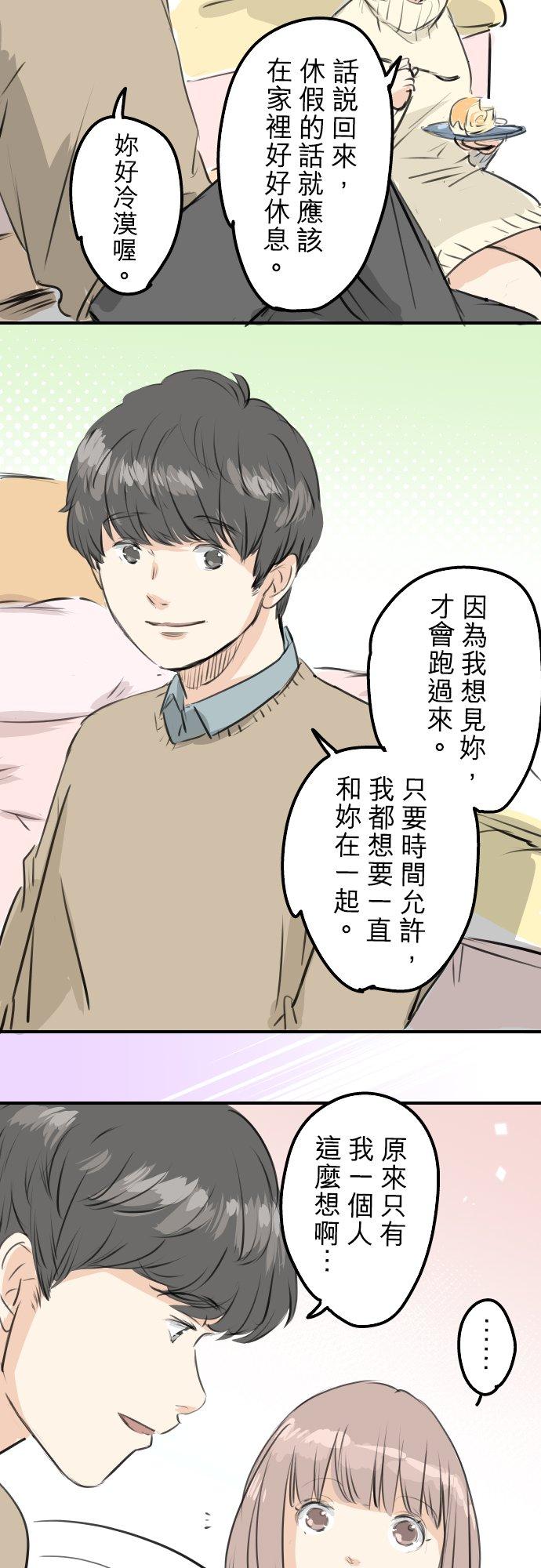 犬系男子恋爱中韩漫全集-第251话 我的心情无删减无遮挡章节图片 