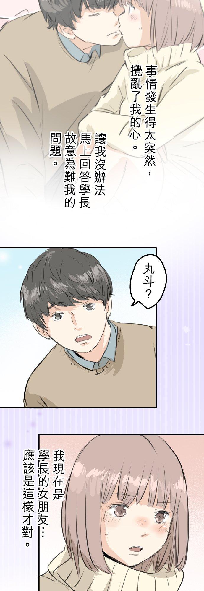 犬系男子恋爱中韩漫全集-第252话 我的心情（2）无删减无遮挡章节图片 