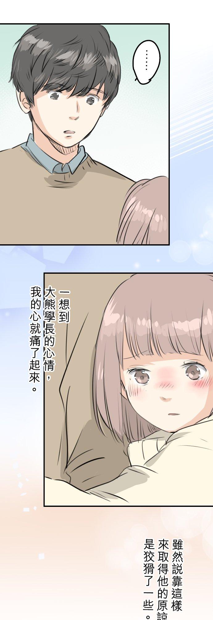 犬系男子恋爱中韩漫全集-第252话 我的心情（2）无删减无遮挡章节图片 