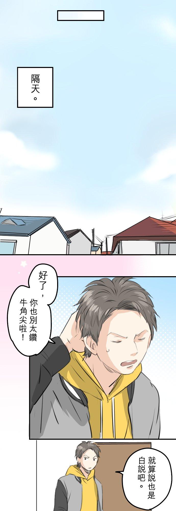 犬系男子恋爱中韩漫全集-第252话 我的心情（2）无删减无遮挡章节图片 