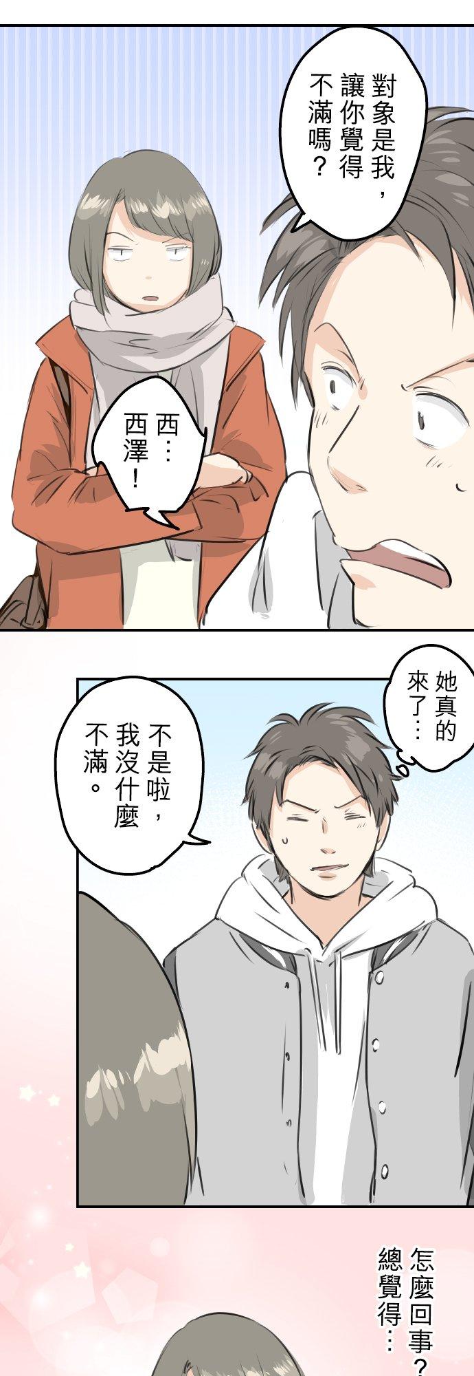 犬系男子恋爱中韩漫全集-第253话 情人节约会！无删减无遮挡章节图片 