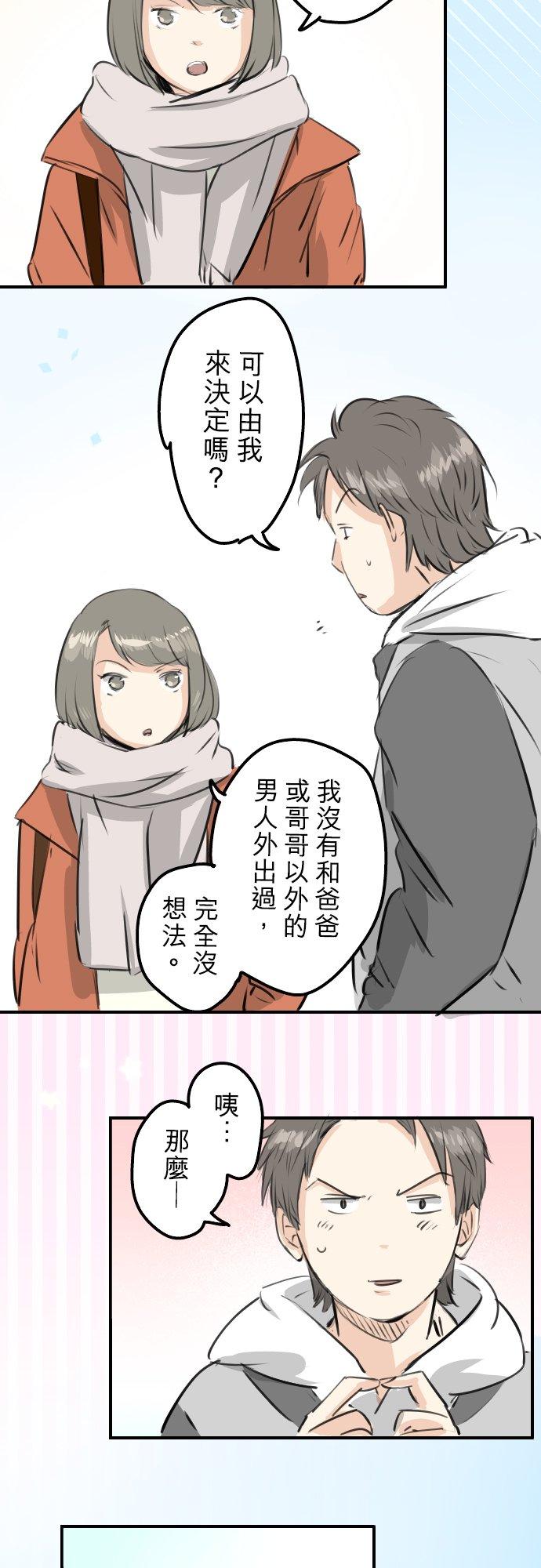 犬系男子恋爱中韩漫全集-第253话 情人节约会！无删减无遮挡章节图片 