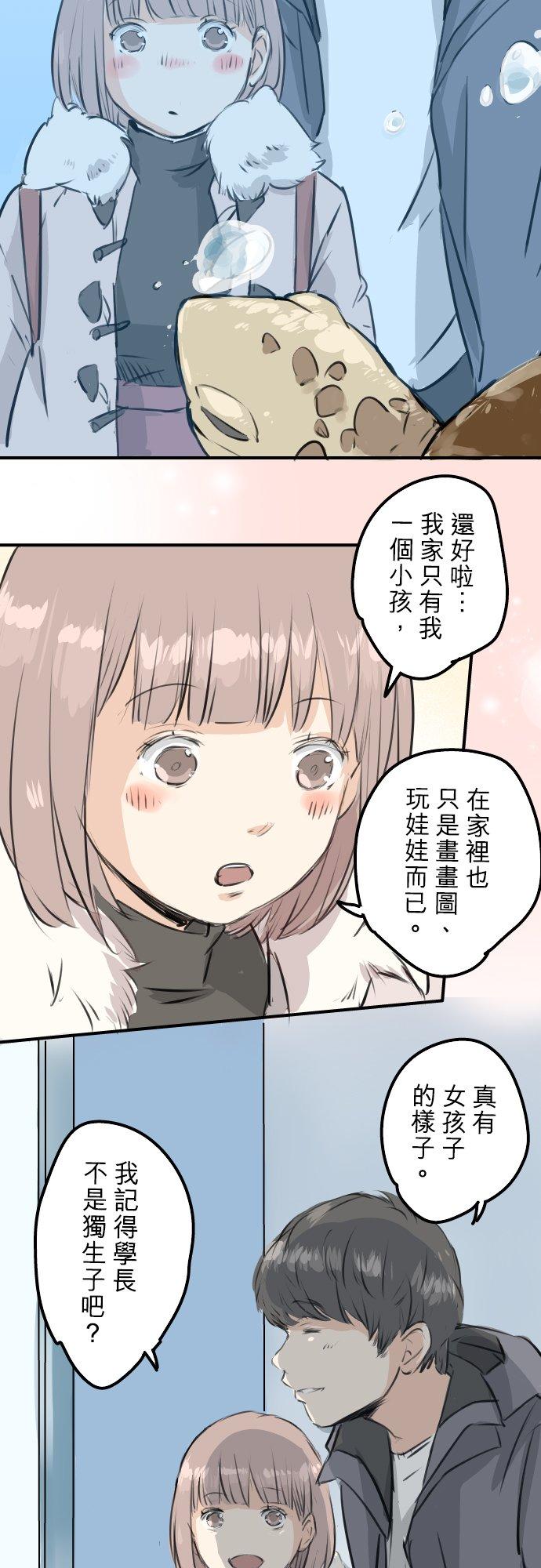 犬系男子恋爱中韩漫全集-第254话 情人节约会！(2)无删减无遮挡章节图片 