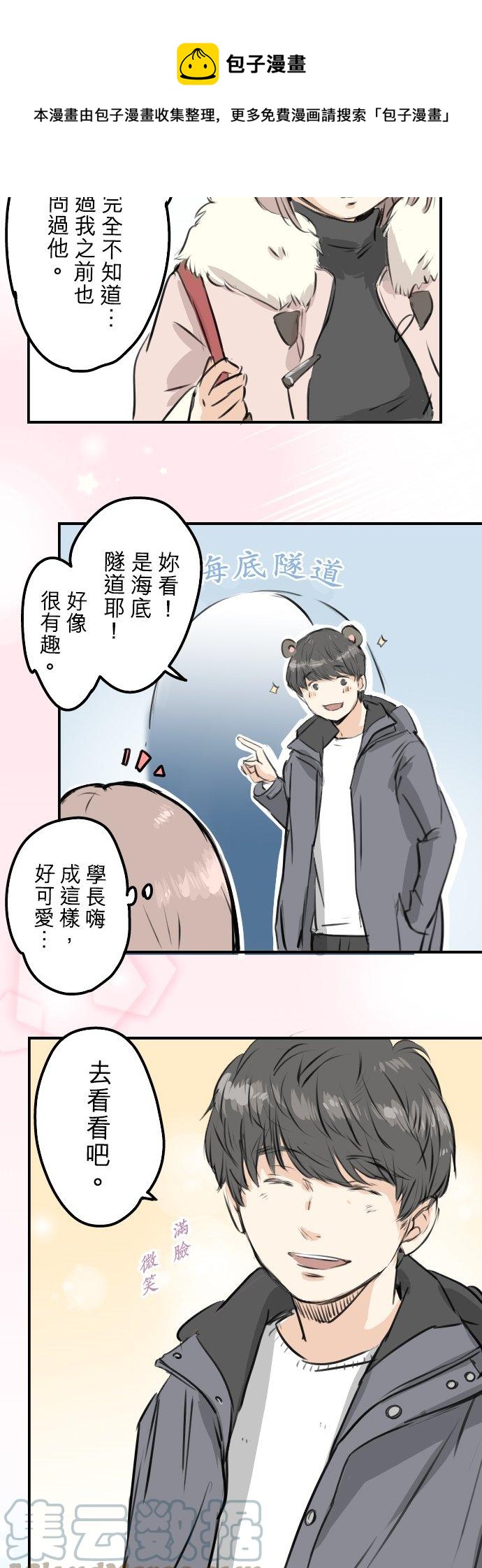 犬系男子恋爱中韩漫全集-第254话 情人节约会！(2)无删减无遮挡章节图片 
