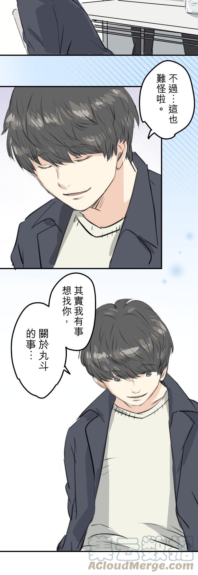 犬系男子恋爱中韩漫全集-第256话 宣战吗！？无删减无遮挡章节图片 