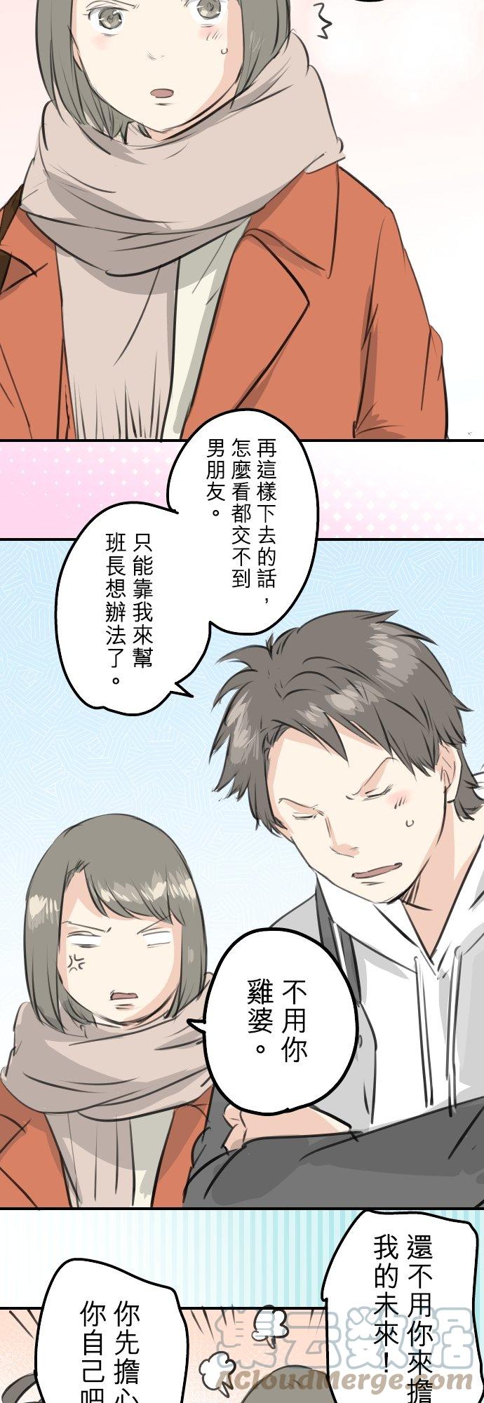 犬系男子恋爱中韩漫全集-第256话 宣战吗！？无删减无遮挡章节图片 