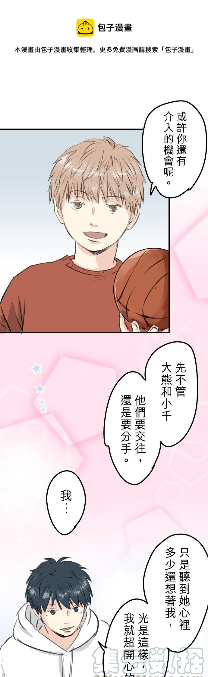 犬系男子恋爱中韩漫全集-第257话 宣战吗！？（2）无删减无遮挡章节图片 