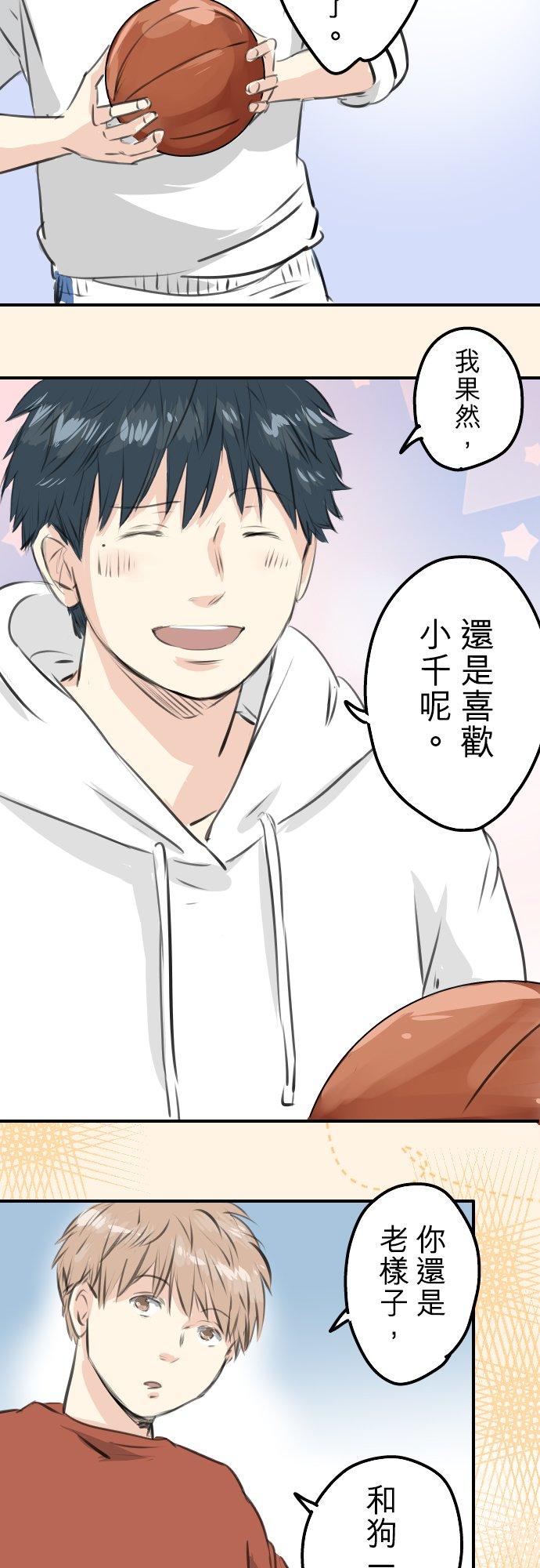 犬系男子恋爱中韩漫全集-第257话 宣战吗！？（2）无删减无遮挡章节图片 