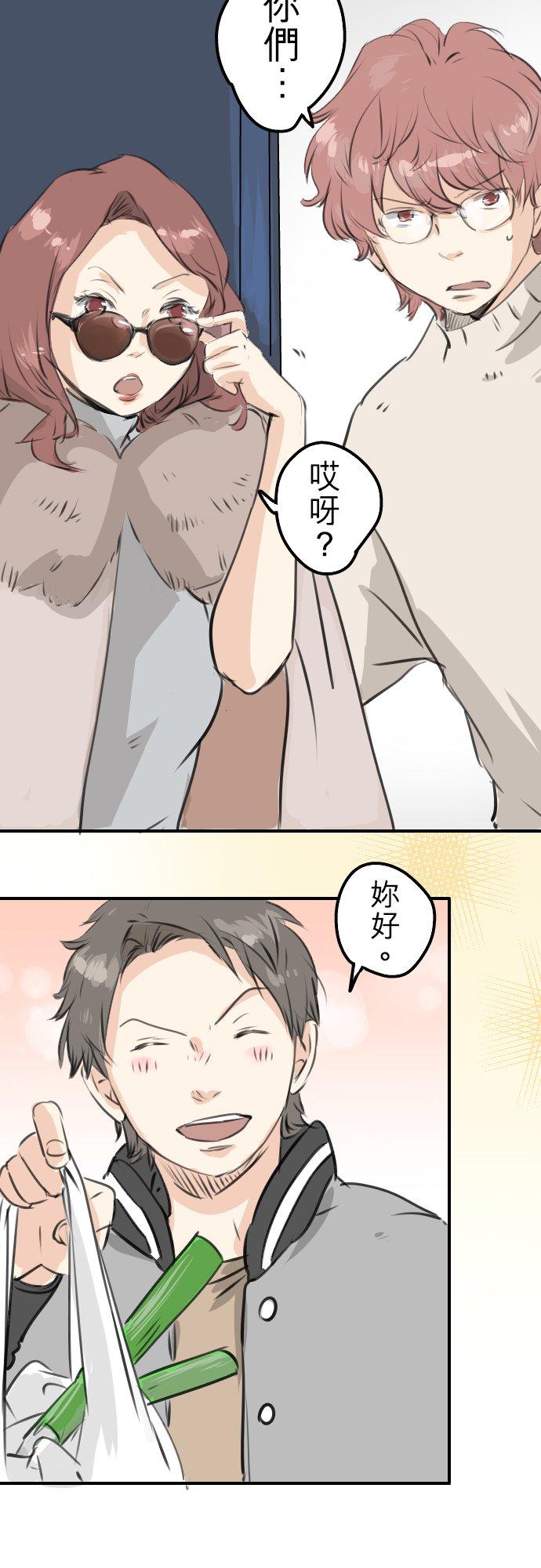 犬系男子恋爱中韩漫全集-第258话 寿喜烧派对无删减无遮挡章节图片 