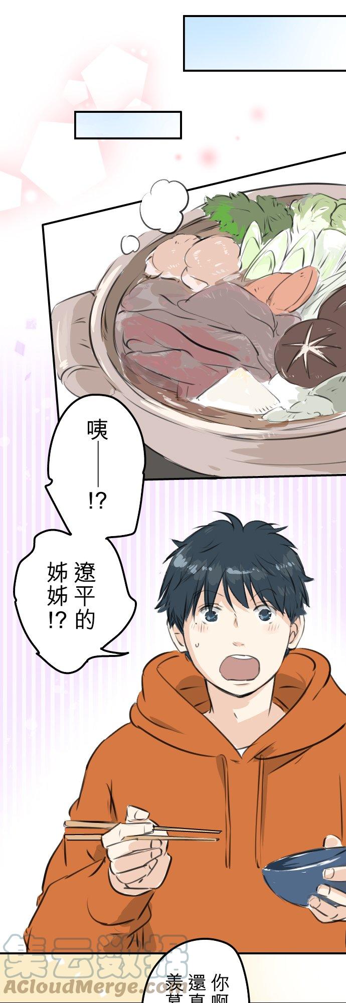 犬系男子恋爱中韩漫全集-第258话 寿喜烧派对无删减无遮挡章节图片 