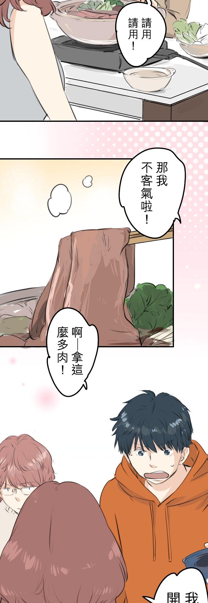 犬系男子恋爱中韩漫全集-第258话 寿喜烧派对无删减无遮挡章节图片 