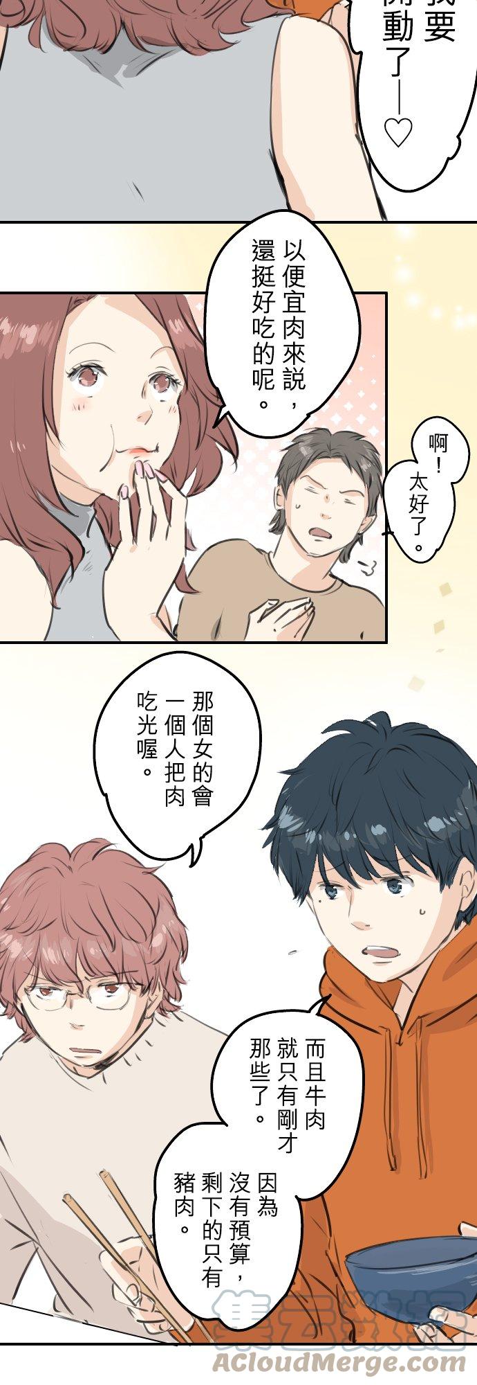 犬系男子恋爱中韩漫全集-第258话 寿喜烧派对无删减无遮挡章节图片 