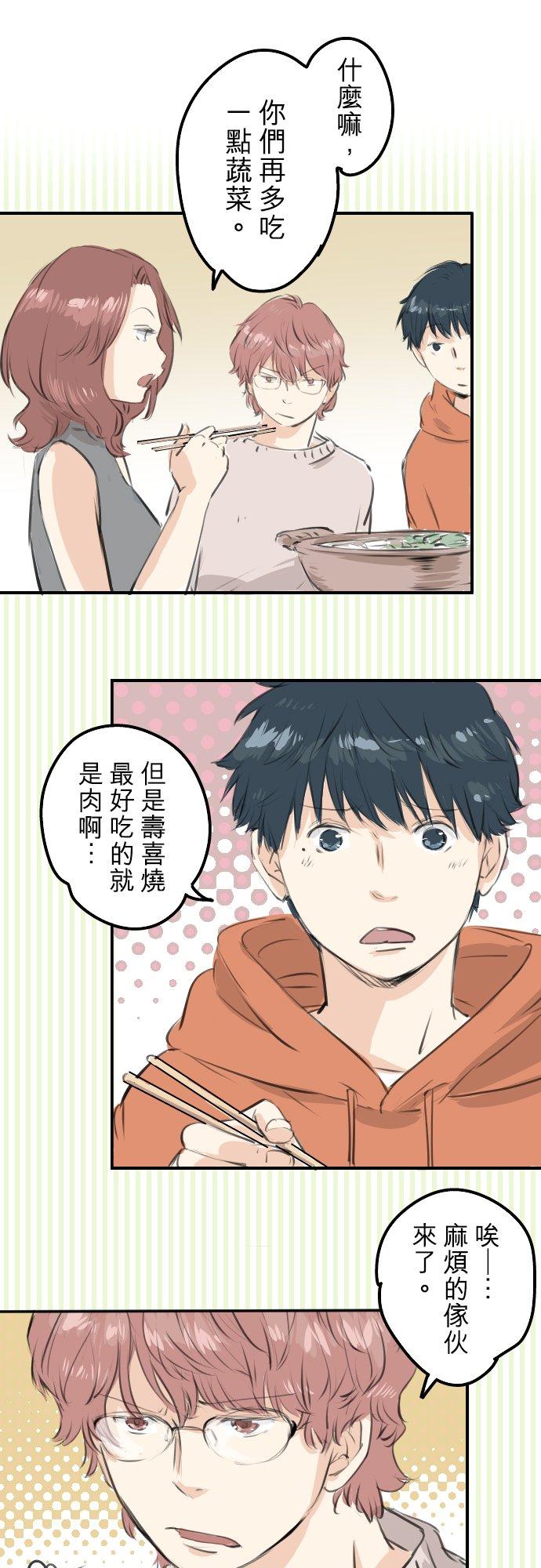 犬系男子恋爱中韩漫全集-第258话 寿喜烧派对无删减无遮挡章节图片 