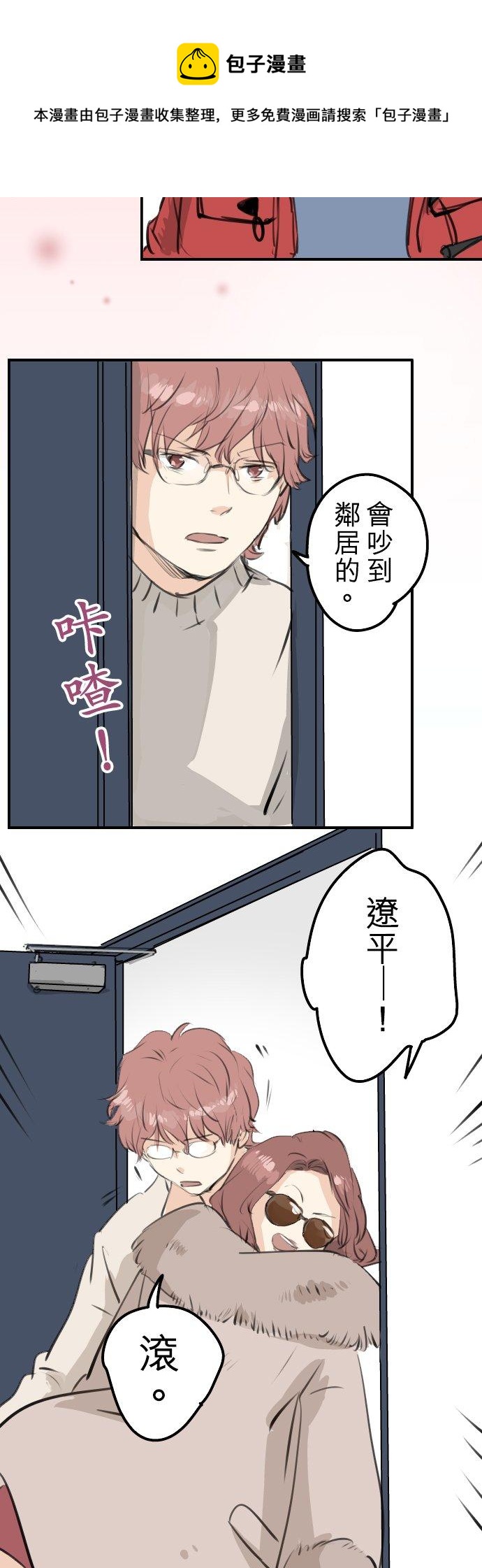 犬系男子恋爱中韩漫全集-第258话 寿喜烧派对无删减无遮挡章节图片 