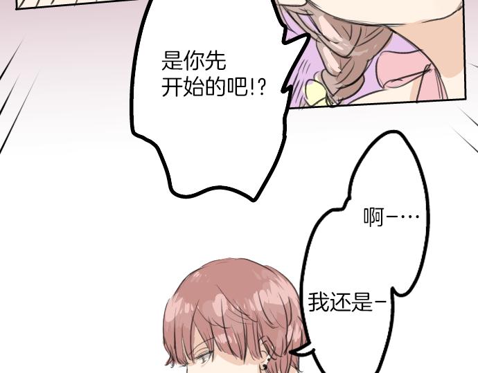 犬系男子恋爱中韩漫全集-第20话 穗乃海的告白无删减无遮挡章节图片 