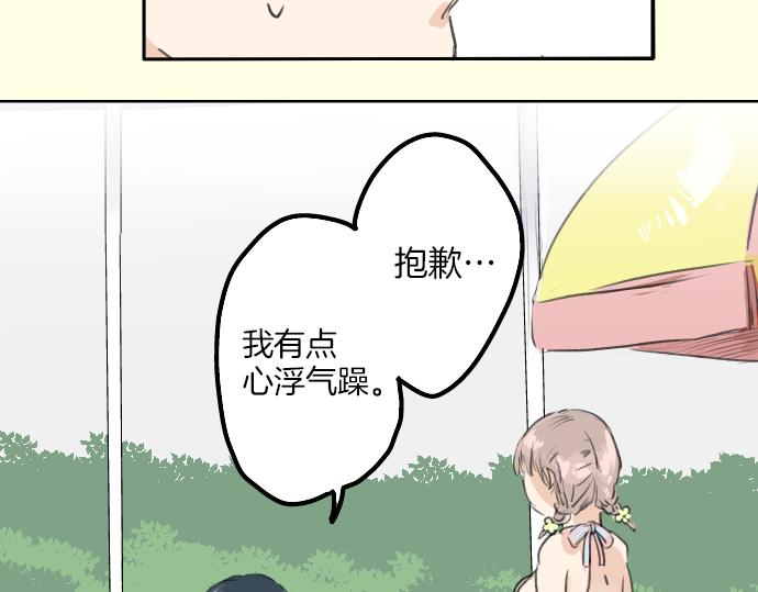 犬系男子恋爱中韩漫全集-第20话 穗乃海的告白无删减无遮挡章节图片 