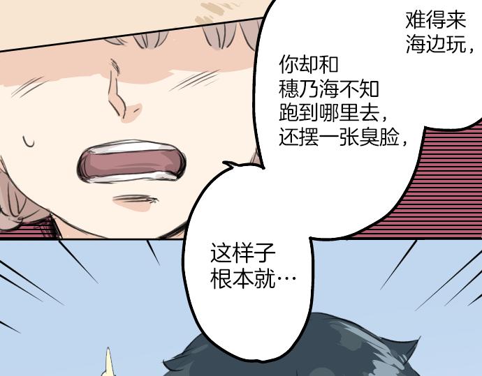 犬系男子恋爱中韩漫全集-第20话 穗乃海的告白无删减无遮挡章节图片 