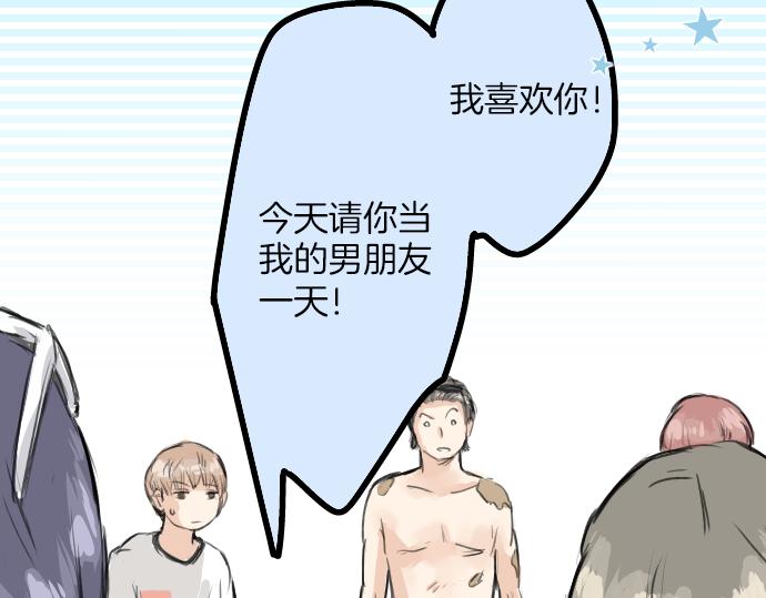 犬系男子恋爱中韩漫全集-第20话 穗乃海的告白无删减无遮挡章节图片 